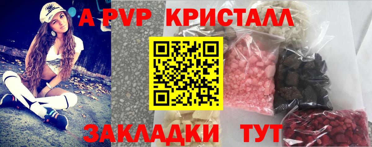 A-PVP Соль Нижневартовск