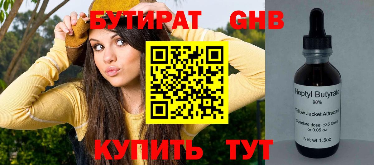 Нижневартовск  БУТИРАТ  Вход с VPN  Бутират вода 