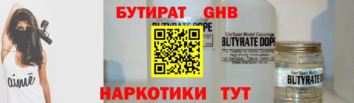 Бутират бутик Нижневартовск