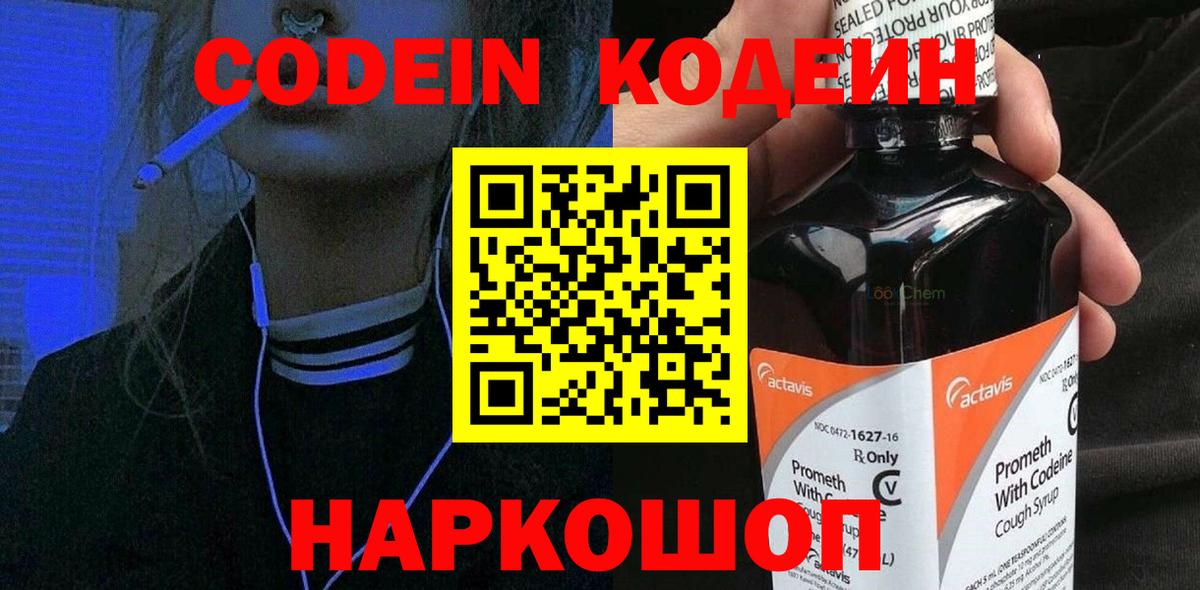 Нижневартовск  Кодеиновый сироп Lean напиток Lean (лин)  Вход с VPN  Codein напиток Lean (лин) 