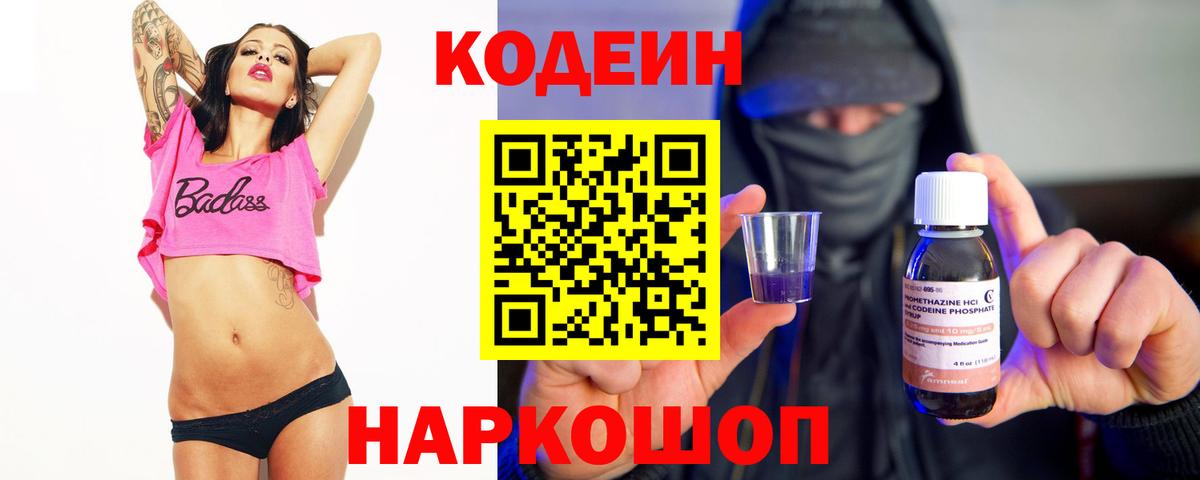 Codein Purple Drank Нижневартовск