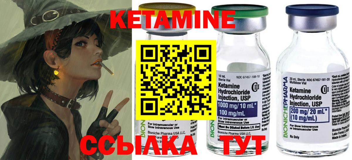 Кетамин ketamine Нижневартовск