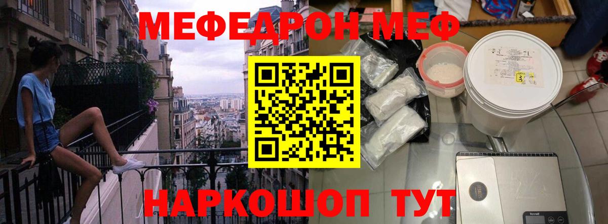 МЯУ-МЯУ  Вход с VPN  МЕФ  Мефедрон кристаллы  Нижневартовск 