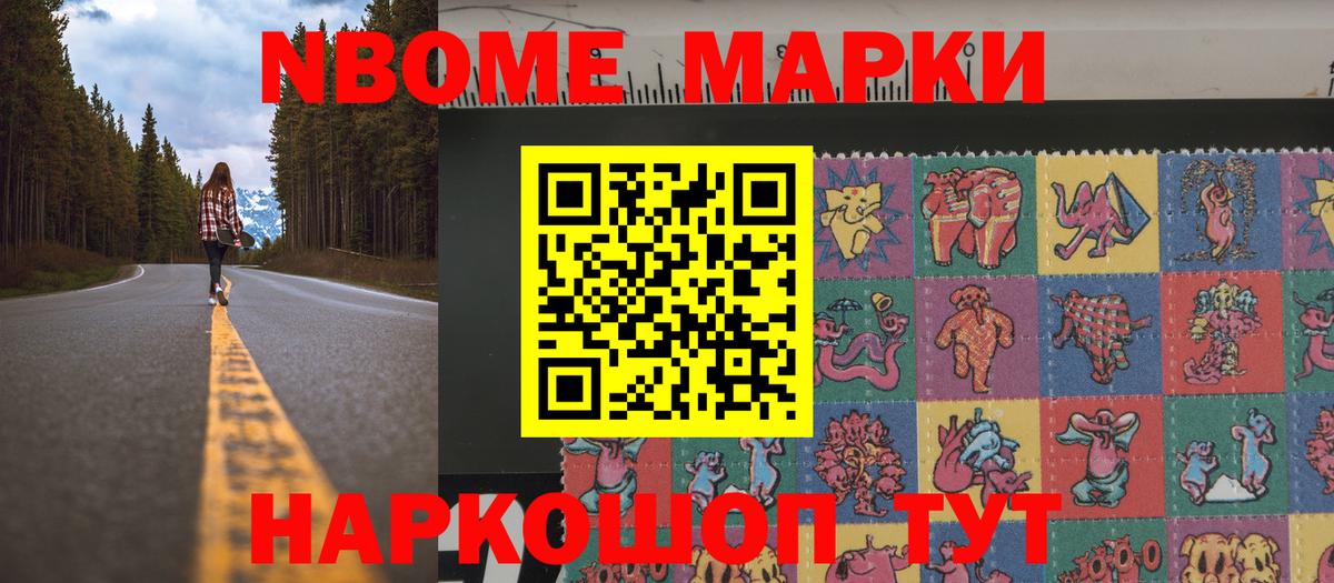 Марки NBOMe  Наркотические марки 1500мкг  Вход с VPN  Нижневартовск 